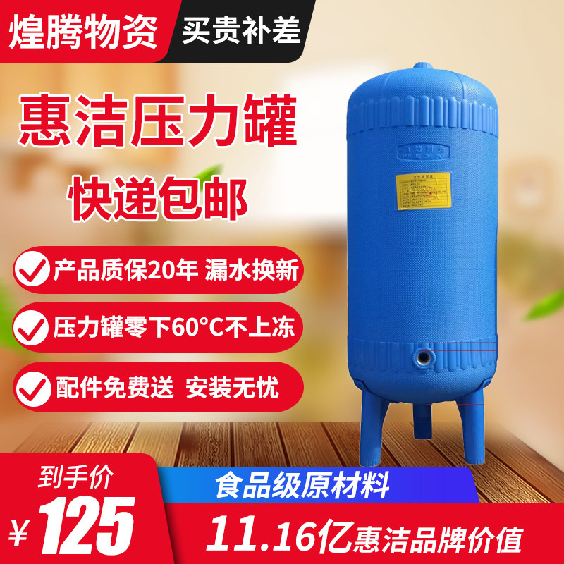 惠洁压力罐塑料塔供水器全自动水泵水塔自来水增压储水箱