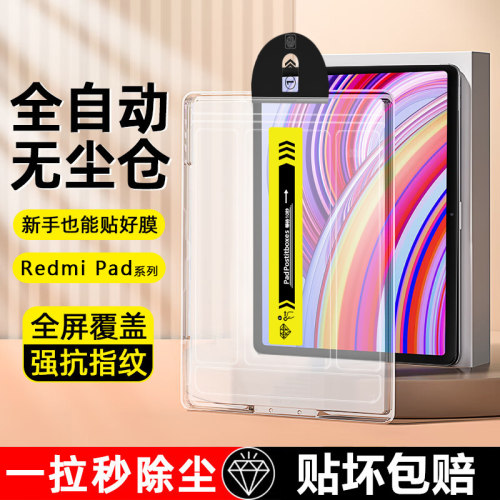 红钢化膜秒尘   英平板护眼抗膜抗指纹