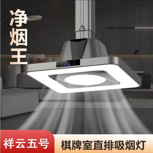 棋牌室吸烟灯麻将l室麻将机空气净化器吸烟灯升降吊灯直排抽除烟