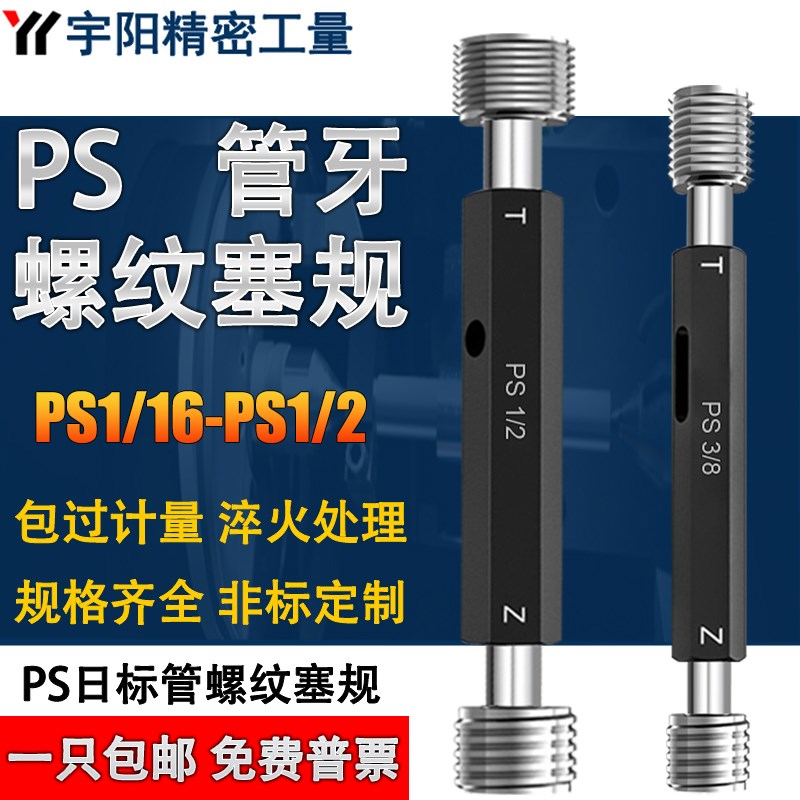 日标管牙螺纹塞规圆柱管螺纹量规内径螺纹通止螺纹牙规管用螺纹