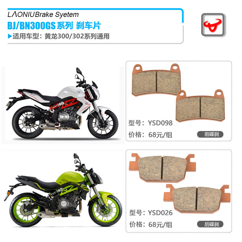 小碟刹片 蓝宝龙前后刹皮制动