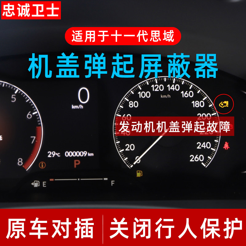 忠诚卫士十代思域型格行保护屏蔽器代思域保护闭置