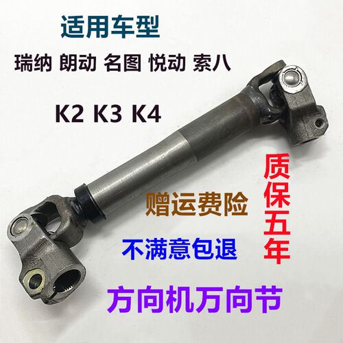 现代朗动瑞纳悦动雅绅特锐欧名图索八方向万向十字轴杆