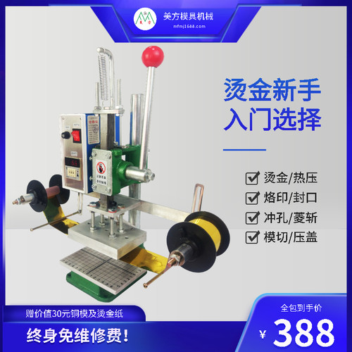 小型烫金手动热压烫印压印皮革打斩泡烙印
