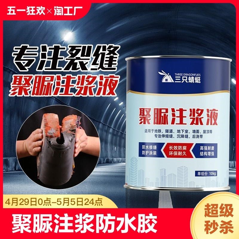聚脲注浆液防水胶堵漏剂墙体涂料屋顶裂缝补漏房顶材料漏水