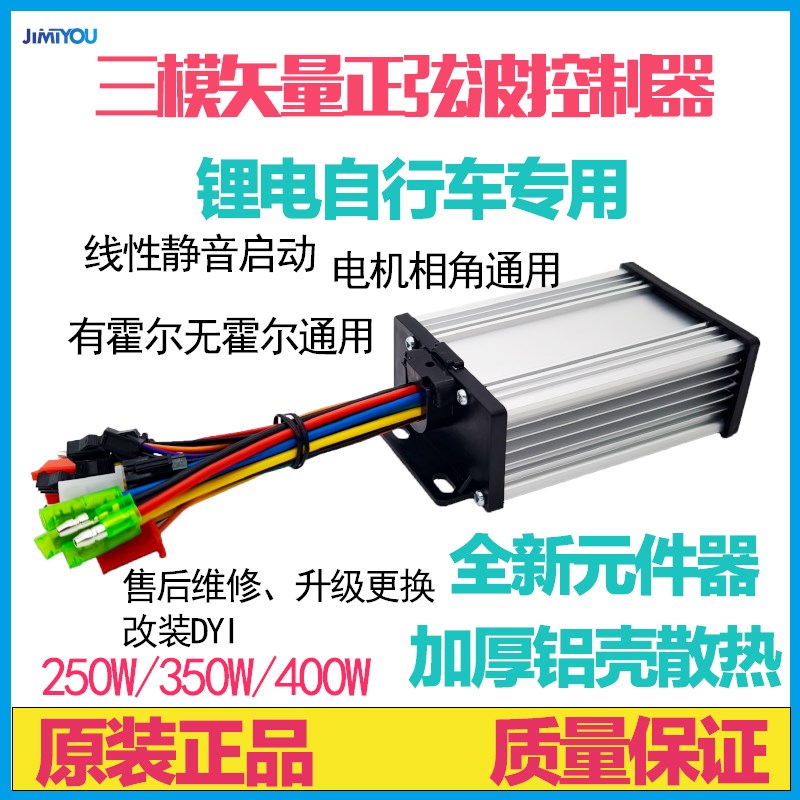 电动车控制器36V48V60V6管350W无刷电机控制器正弦波电瓶车控制器