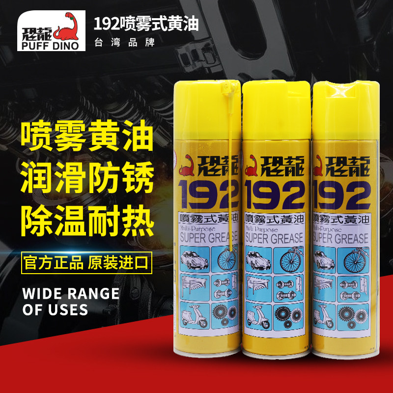 恐龙喷雾式黄油润滑油液体喷剂轴承油脂械设备用通用工业
