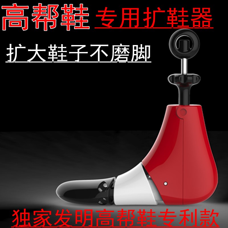 扩鞋器撑鞋器鞋撑子鞋楦高帮鞋靴子扩大器男女款通用撑大器可调节