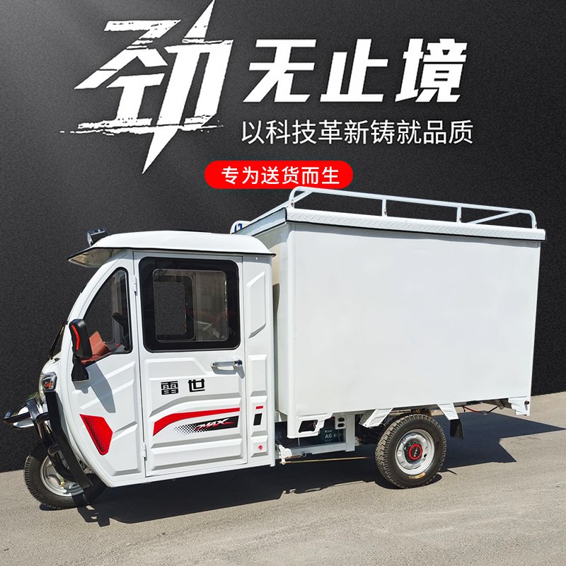 全封闭厢式快递车电动三轮车带棚家用货车摆摊载重加长邮政电瓶车
