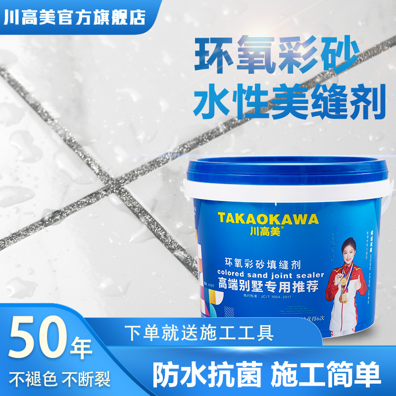 桶装水性环氧彩砂美缝剂地砖瓷砖防水美缝胶家用墙地面填缝剂