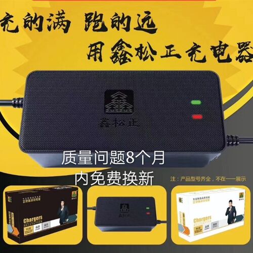 轮充电器鑫松正防反接智能养护带防伪充