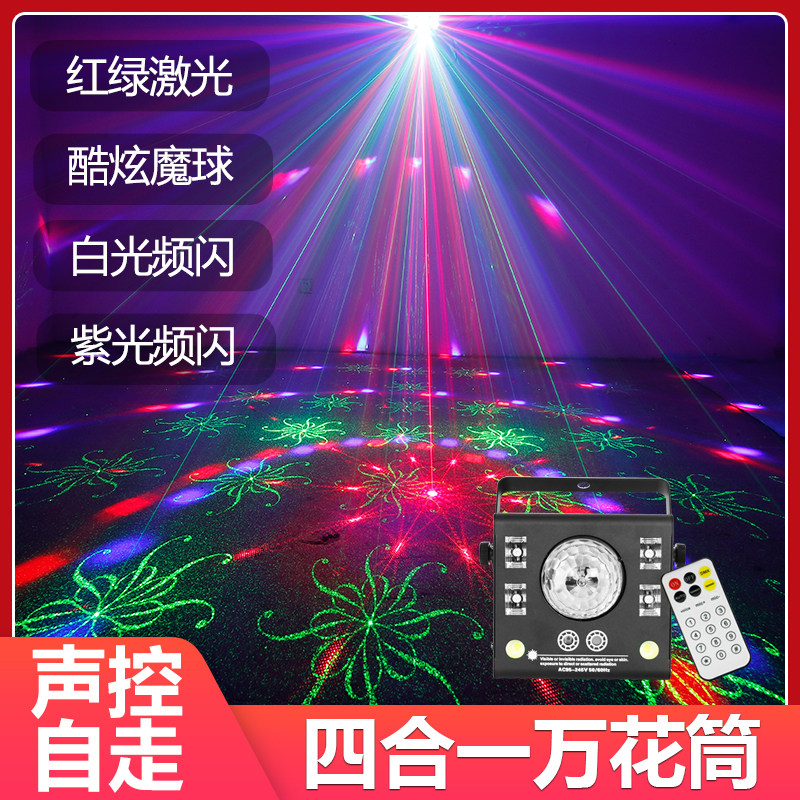 合万筒七彩灯舞台灯光魔球灯闪光灯图案激光灯镭酒吧灯包房蹦迪灯