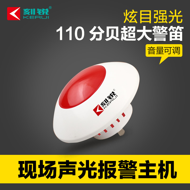 智能无线红外线现场声光报警喇叭店铺防盗家庭家用安防系统报警器
