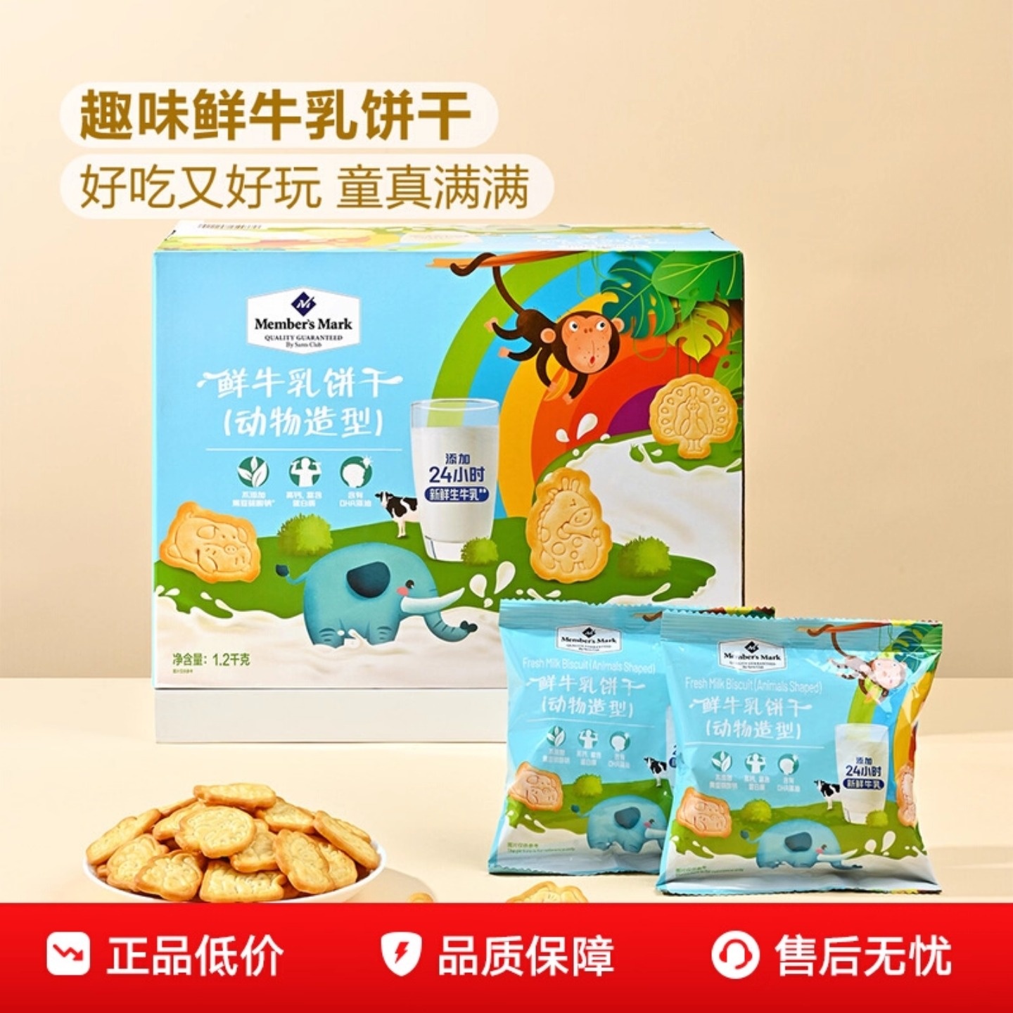 山姆鲜牛乳饼干儿童宝宝高钙官方会员超市正品代购糕点心营养健康