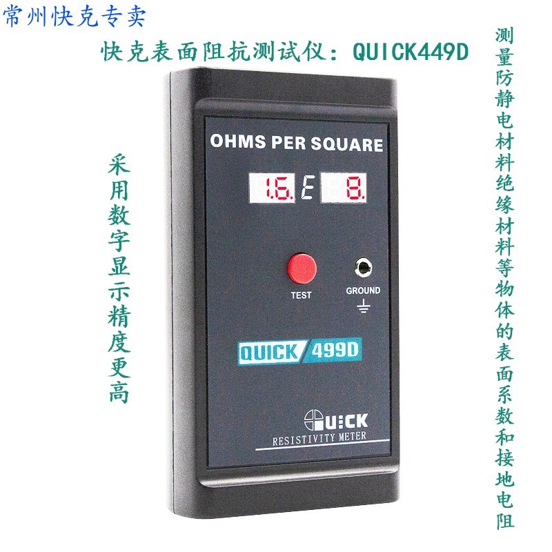 快克499D表面电阻测试仪表 QUICK499D接地阻抗防静电检测仪现货