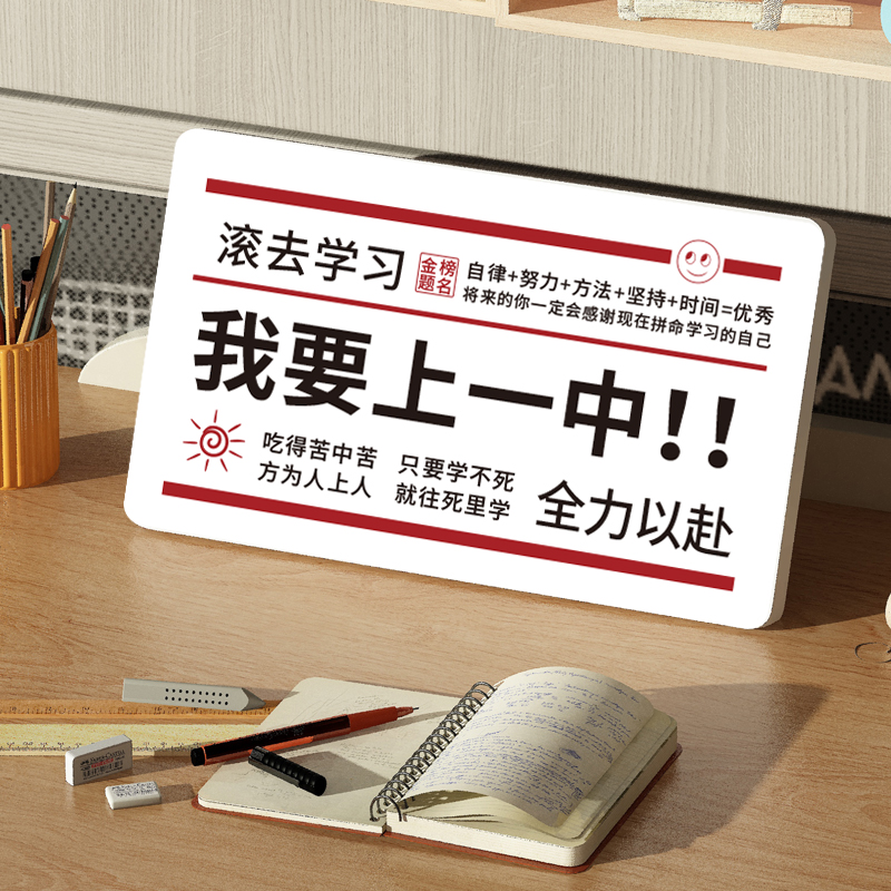 学习励志标语摆件提示牌房间书桌装饰布置激励学生自律座右铭摆台