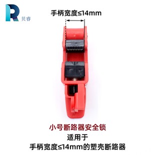 塑壳断路器锁具电闸关安全向锁防误操作停工卡箍式空气关锁