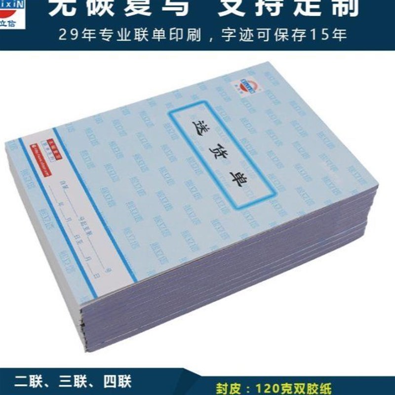 熙立信送货单无碳复写二联三联四联横式竖式单据送货单销售单据