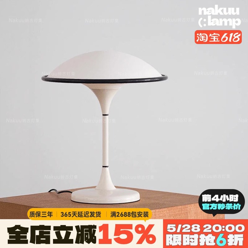 中古1960s太空时代飞碟台灯卧室床头书房客厅落地灯极简创意 氛围