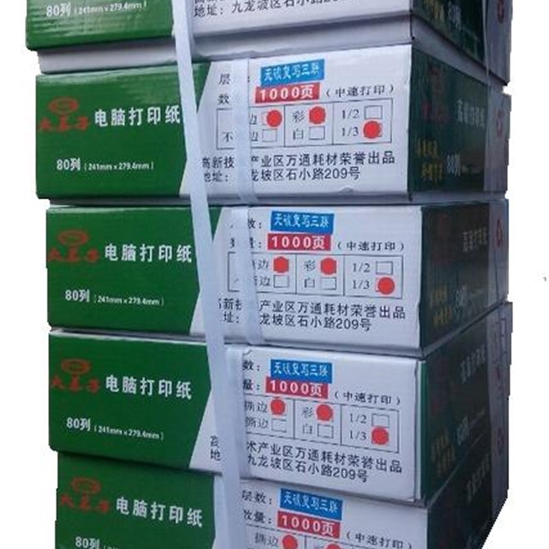 大茗子21三联针式打印机纸联彩色撕边电脑打印纸 层出库单纸