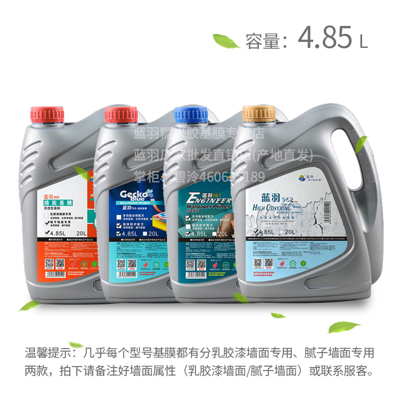 蓝羽基膜家用渗透型固化防潮防霉净味糯米胶壁纸墙布辅料墙面处理