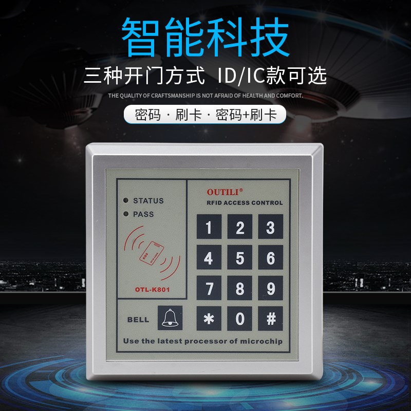 欧太力品牌门禁一体机经典款门禁机密码刷卡开门非接触感应IDIC卡