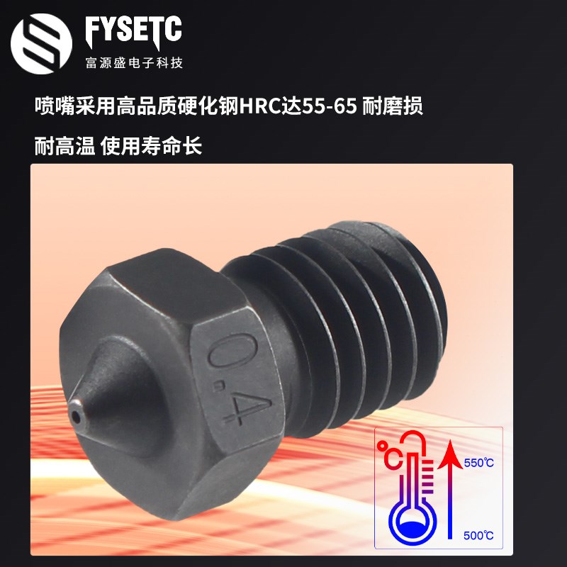 富源盛VORON/MK3/MK3S打印机配件E3D V硬化钢碳化钨涂层喷嘴0.mm