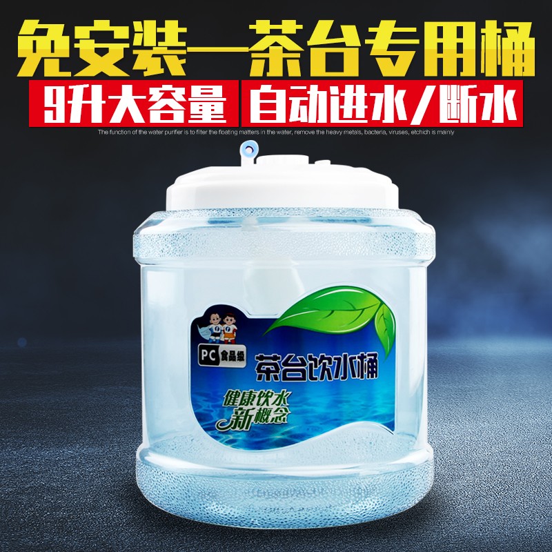 9L连接净水器管茶几饮水桶小联通饮水桶茶台抽水桶饮水桶功夫茶桶