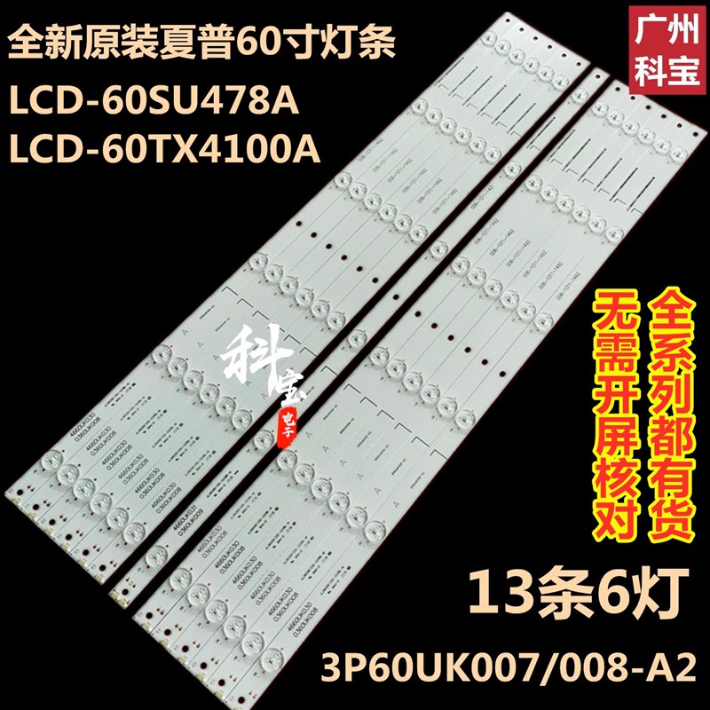 适用于夏普LCD-60SU478A LCD-60TX4100A背光LED灯条屏600LDU1-1