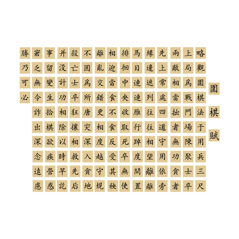 围棋教室布置装饰五子象棋艺术培训机构班级文化墙面环创背景贴纸