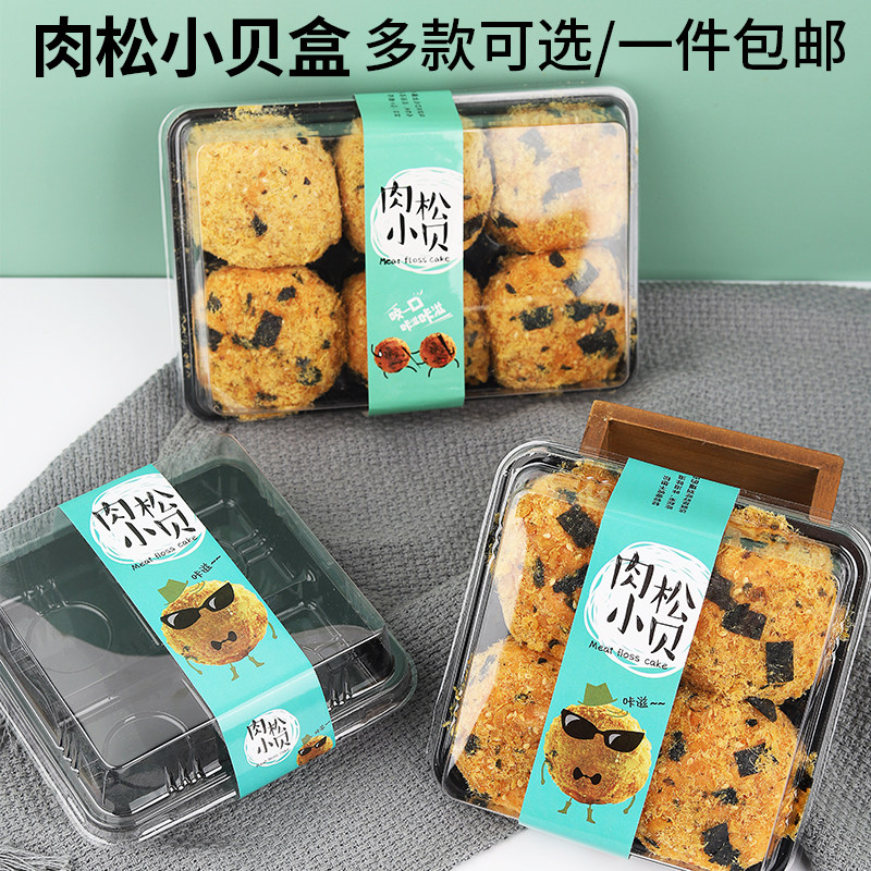 肉松小贝包装盒蛋黄酥粒雪媚娘蟹小方泡芙青团吸塑打包盒子,厨房/烹饪用具,点心包装盒/包装袋,淘宝优惠券,粉丝福利购,淘宝优惠卷