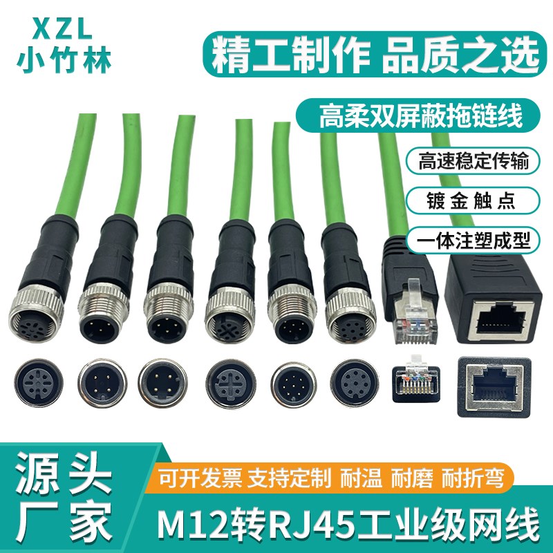 M12转RJ45网线4针8芯ADX型编码以太网高柔双屏蔽连接器双绞线