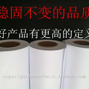 全国多地工程绘图纸白色打印纸++纸卷筒