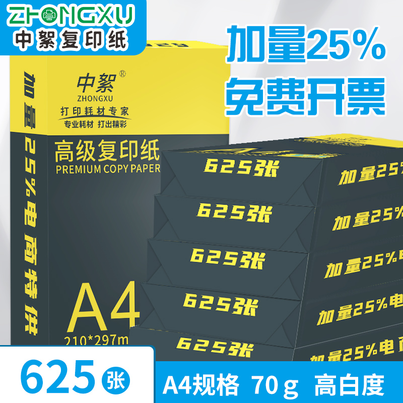 张打印纸特惠装70克打印纸复印纸学生草稿纸货品清单纸便宜办公用