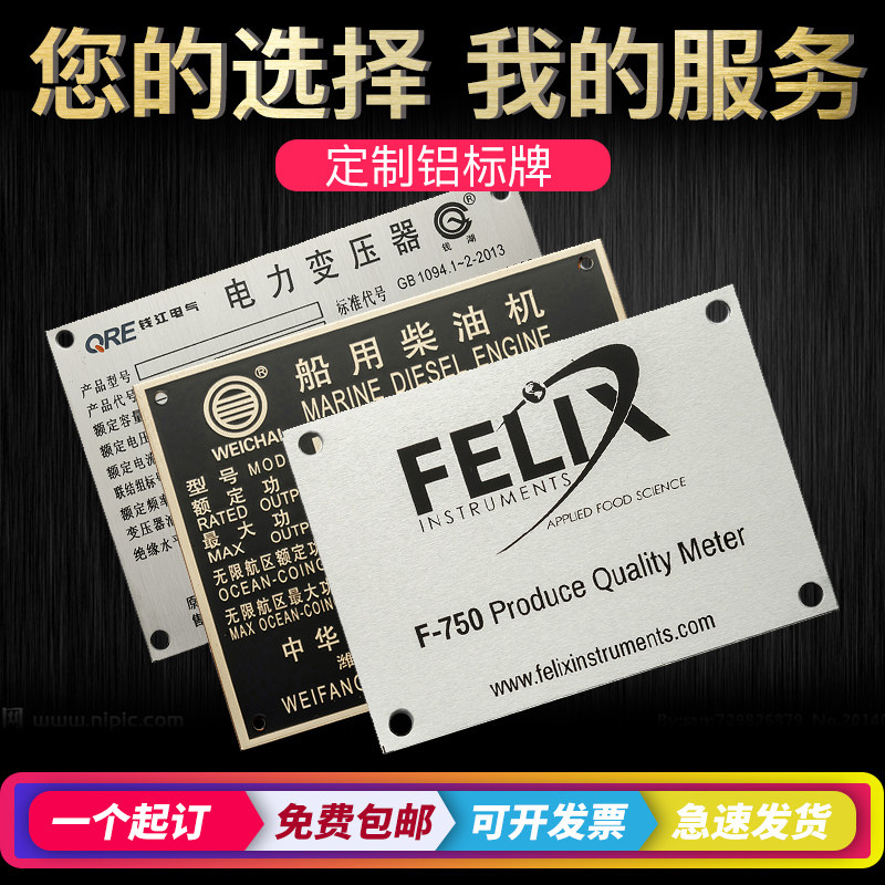 标牌铭牌腐蚀 铝 铜 定制钛金高光丝印电机牌印刷
