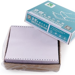 京信电脑打印纸一联二联三联四联五联整张二等份三等份