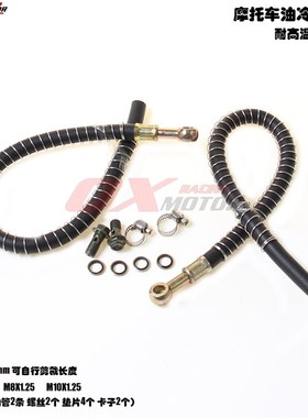 踏板街车跨骑越野机车改装油冷器耐高温油管带空心螺丝mm mm