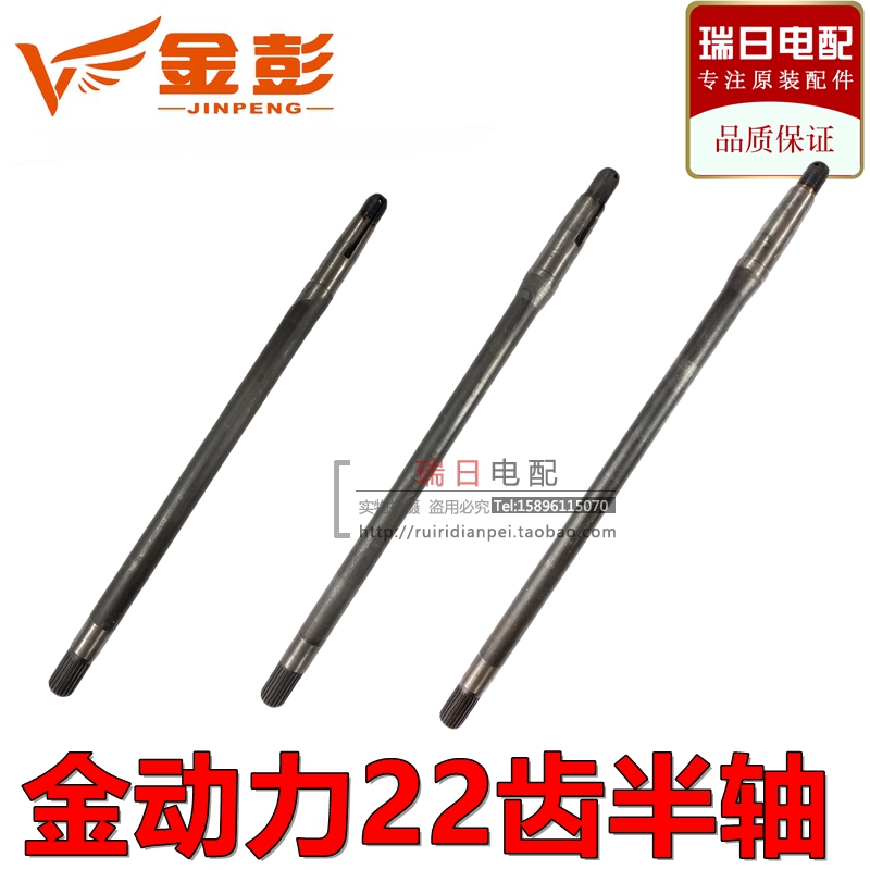 金鹏/金彭电动三轮车金动力22齿205/20轴承半轴后轮轴