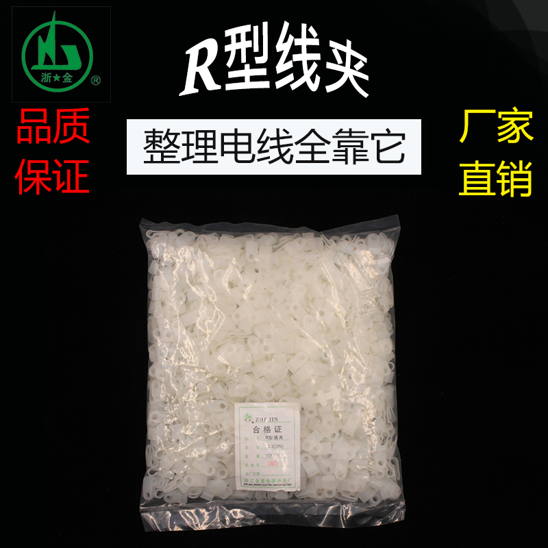 R型线夹 U形理线夹线卡线扣3.3/5.2/./8.电线缆定位配线固定纽