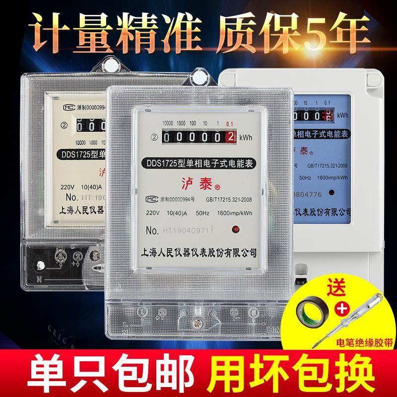 电度表单相家用高精度q公寓楼二线用户安装小型空调成客厅单项