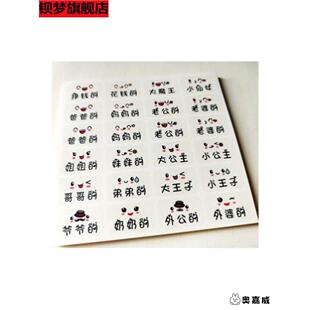 爸爸妈妈全家称呼贴纸标签筷子牙杯毛巾区分姓名防水干胶贴