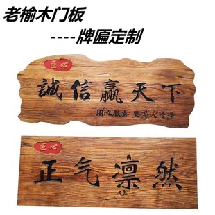 实木牌匾定制木质仿古招牌祠堂对联复古匾额木雕刻字店铺门头