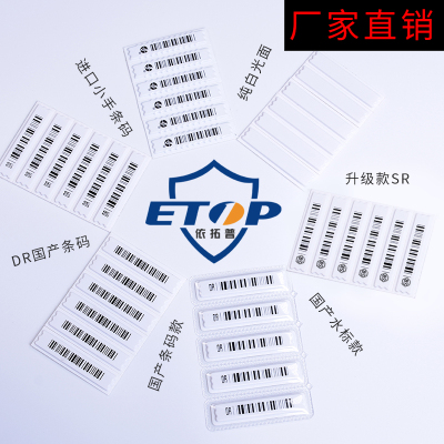声磁DR防盗软标签 超市磁贴防盗磁条 长方形软标化妆品1000片