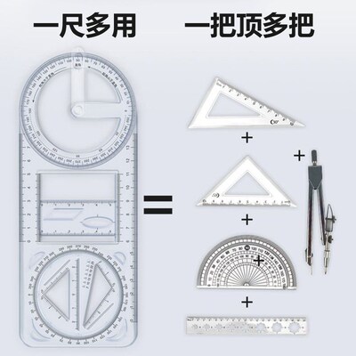 下单立减活动角绘图尺几何函数尺子快速绘图学生文具