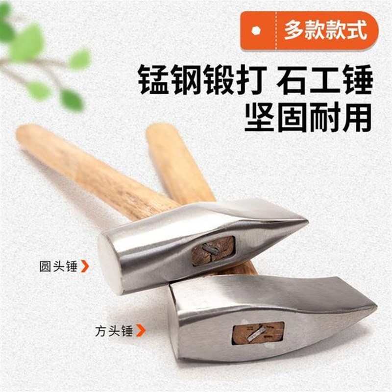 石工锤扁头方头手锤尖头榔头锻打铁锤开锤圆头锤矿锤石匠手锤石匠