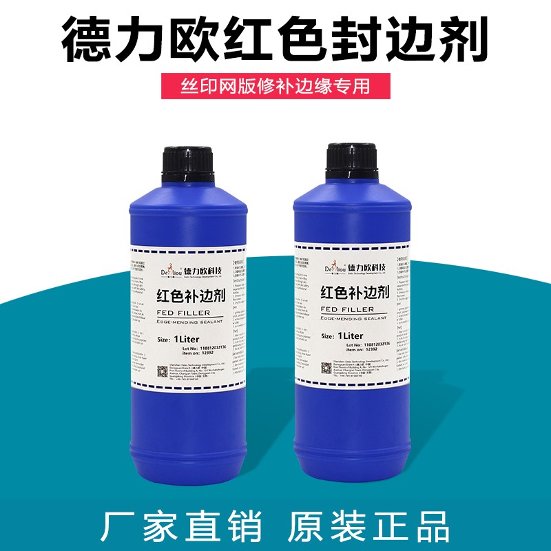 德力欧红色封网浆丝印网版红色补边剂封边剂感光胶红封制版材料