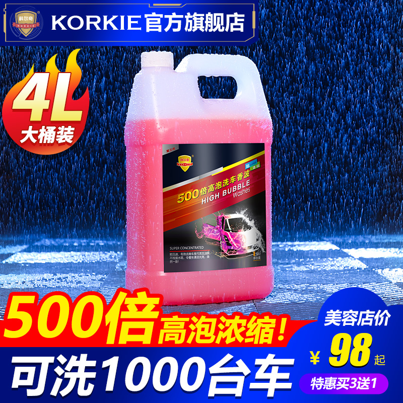 科尔奇500倍高泡洗车香波汽车洗车液大桶水蜡去污上光泡沫清洗剂