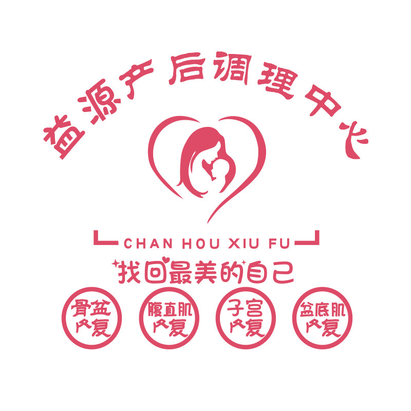 产后修复产康店装饰品月子中心母婴室布置医院文化宣传墙面挂画,家居饰品,文化墙贴,淘宝优惠券,粉丝福利购,淘宝优惠卷