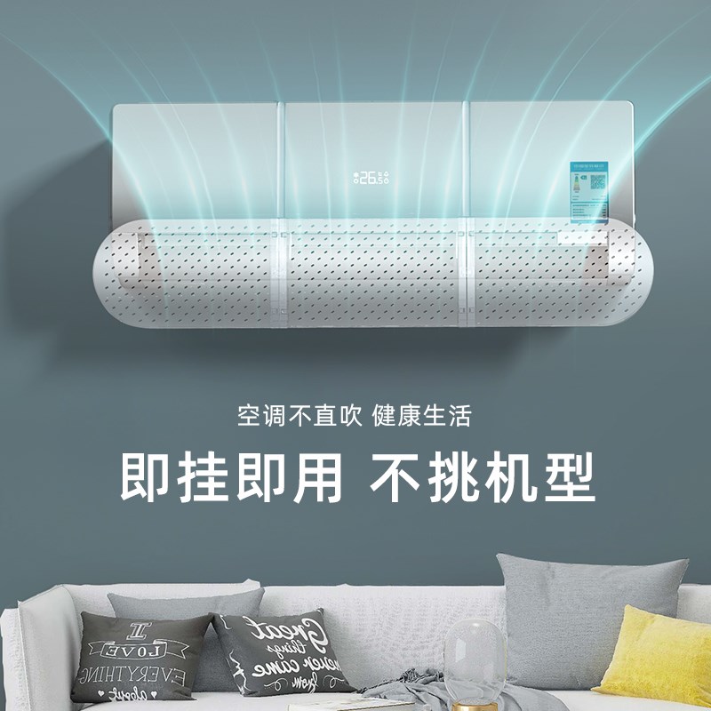 空调挡风板遮风板防直吹出风口挡板隔风档防风罩通用免安装壁挂式