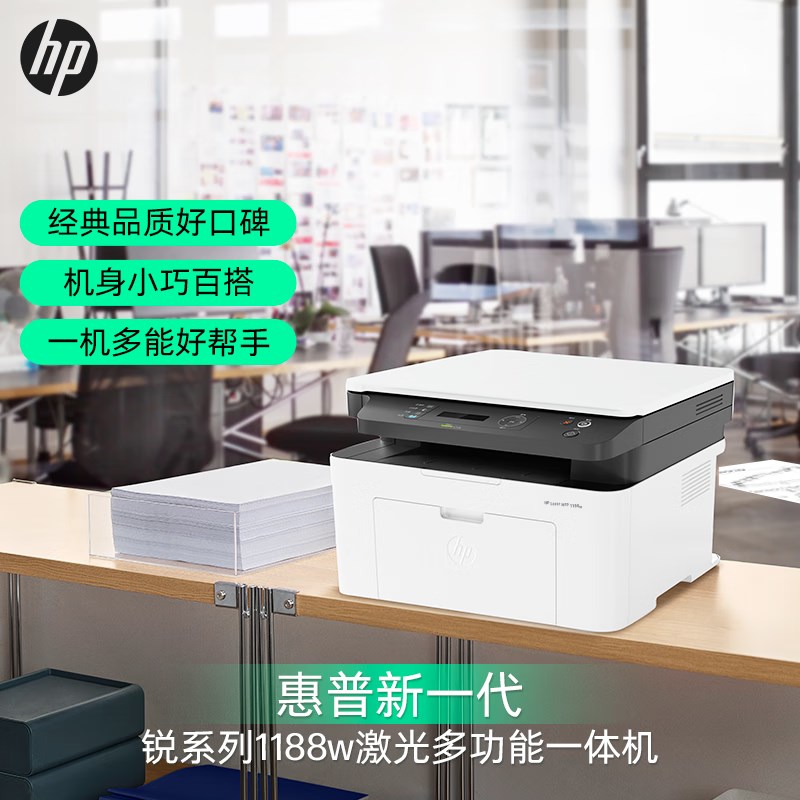 hp惠普1188w1136w116w115w黑白激光打印复印一体机家用小型办公